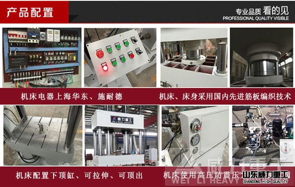 200噸四梁四柱液壓機(jī)產(chǎn)品配置