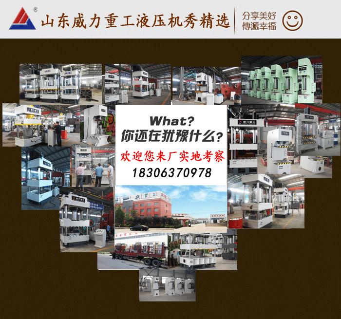 800噸液壓機廠家聯系方式