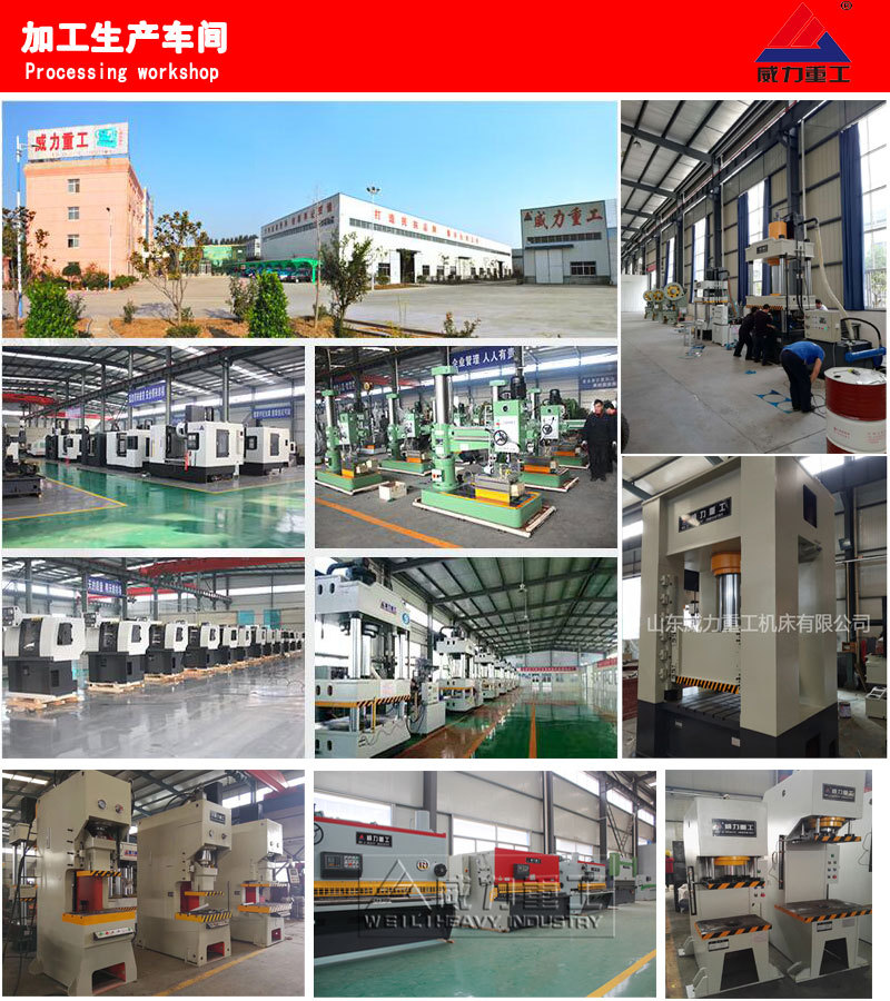 山東威力重工液壓機(jī)加工生產(chǎn)車間