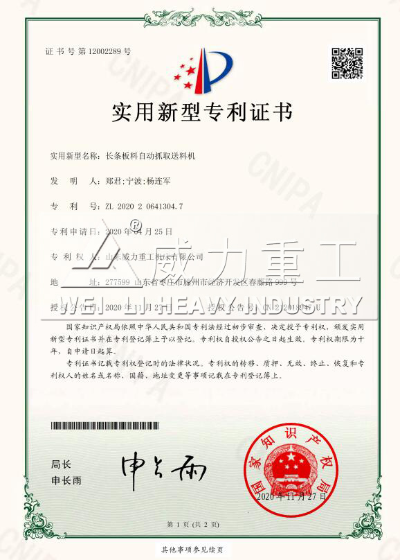 錨桿托盤交替送料專利