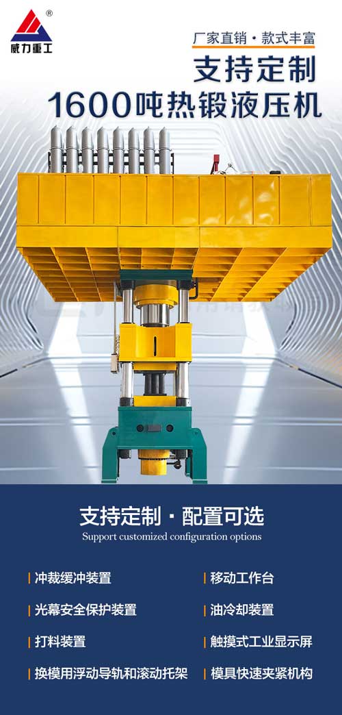 1600噸鍛造液壓機