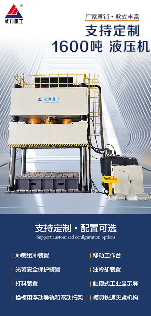 復(fù)合材料液壓機