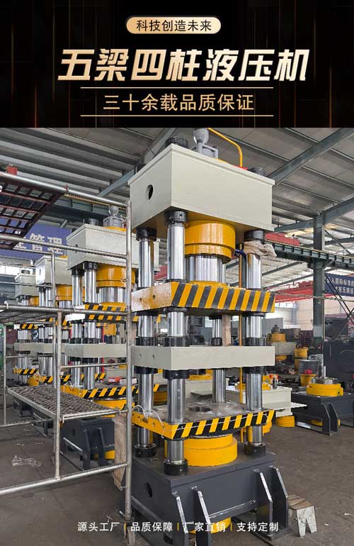 260噸五梁四柱液壓機(粉末壓塊機)1