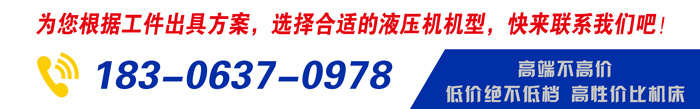 液壓機廠家聯系電話