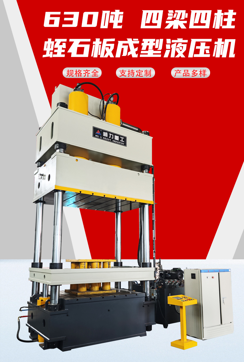 蛭石板成型液壓機(jī)